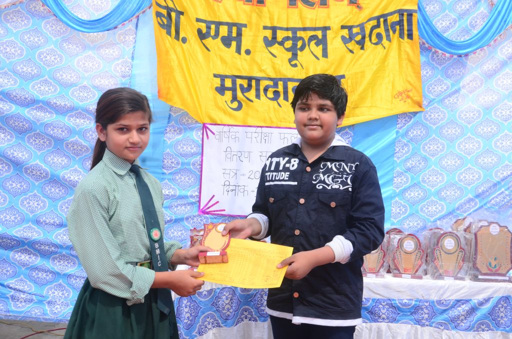 BM Inter College